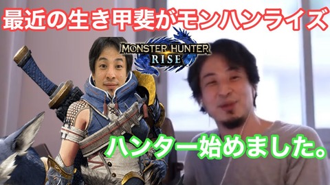 ひろゆき モンスターハンターってなんで剣で戦うんですかね 笑 モンハンまとめ速報 モンハンライズ サンブレイク攻略