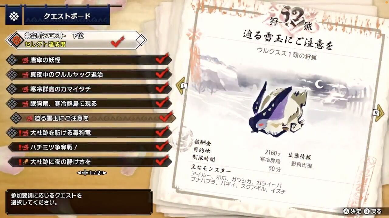 Mhrise 今回のクエストボード見やすいよな モンハンライズ モンハンまとめ速報 モンハンライズ攻略 Mhrise 今回のクエストボード見やすいよな モンハンライズ モンハンまとめ速報 モンハンライズ攻略