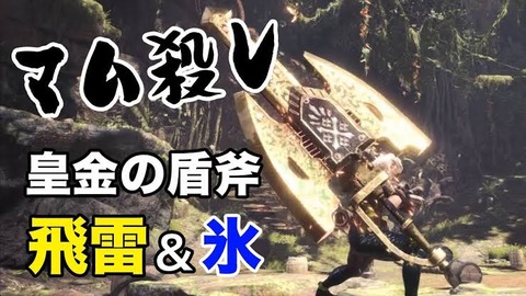 Mhw チャアクはこの先の戦いについて来れそうもない アイスボーン モンハンまとめ速報 モンハンライズ サンブレイク攻略