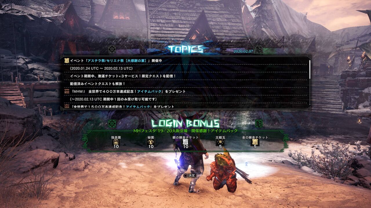 Mhw 期間限定アイテムパックを2月14日 金 8 59まで期間限定で配信中 アイスボーン モンハンまとめ速報 モンハンライズ攻略 Mhw 期間限定アイテムパックを2月14日 金 8 59まで期間限定で配信中 アイスボーン モンハンまとめ速報 モンハンライズ攻略