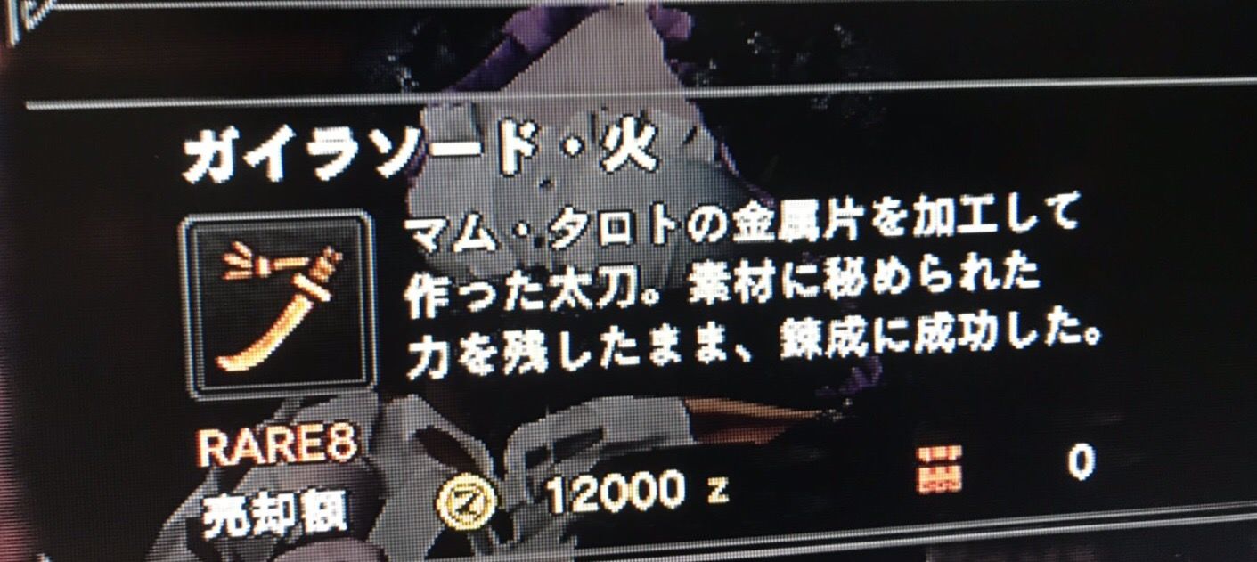 悲報 最強武器のガイラソード火出たのに間違えて売却してしまった モンハンまとめ速報 モンハンライズ サンブレイク攻略 悲報 最強武器のガイラソード火出たのに間違えて売却してしまった モンハンまとめ速報 モンハンライズ サンブレイク攻略