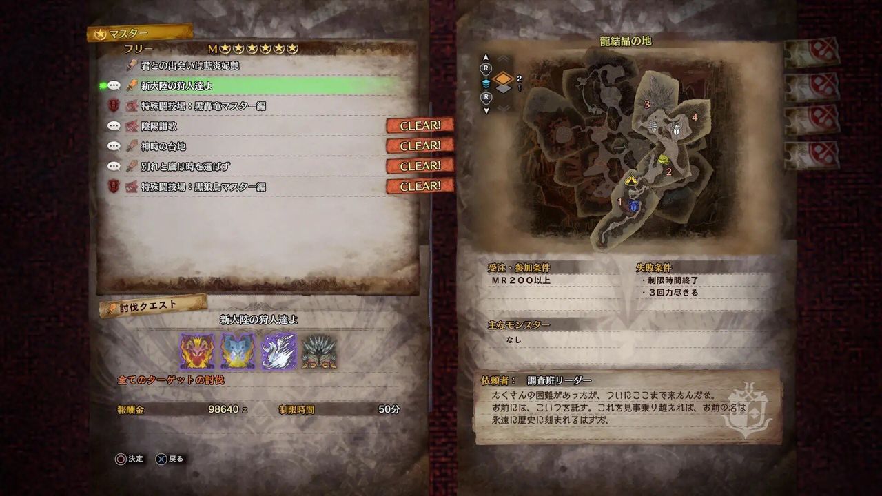 Mhw mr0のこれクリアしたらなんか貰えるんか アイスボーン モンハンまとめ速報 モンハンライズ サンブレイク攻略 Mhw mr0のこれクリアしたらなんか貰えるんか アイスボーン モンハンまとめ速報 モンハンライズ サンブレイク攻略