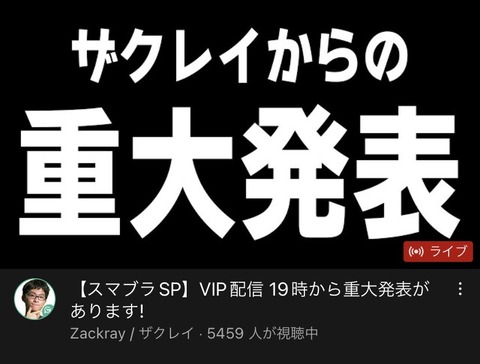 スマブラsp ザクレイさん ユナイトのプロになってしまいスマブラ終了 ニンテンドースイッチまとめ速報アンテナ