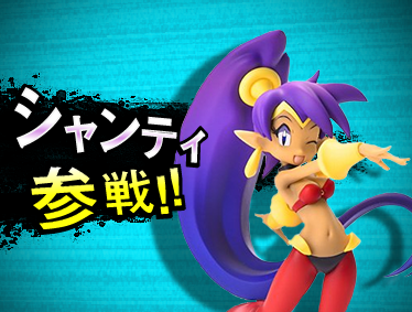【スマブラSP】スマブラにシャンティ参戦wwwwwwwwwwwwwww : クッパch ...