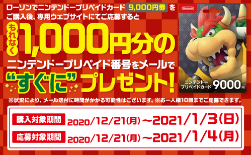 クッパカード買うと1000円分オマケで貰えるキャンペーン 12月21日から クッパch スマブラspまとめ速報 クッパカード買うと1000円分オマケで貰えるキャンペーン 12月21日から クッパch スマブラspまとめ速報