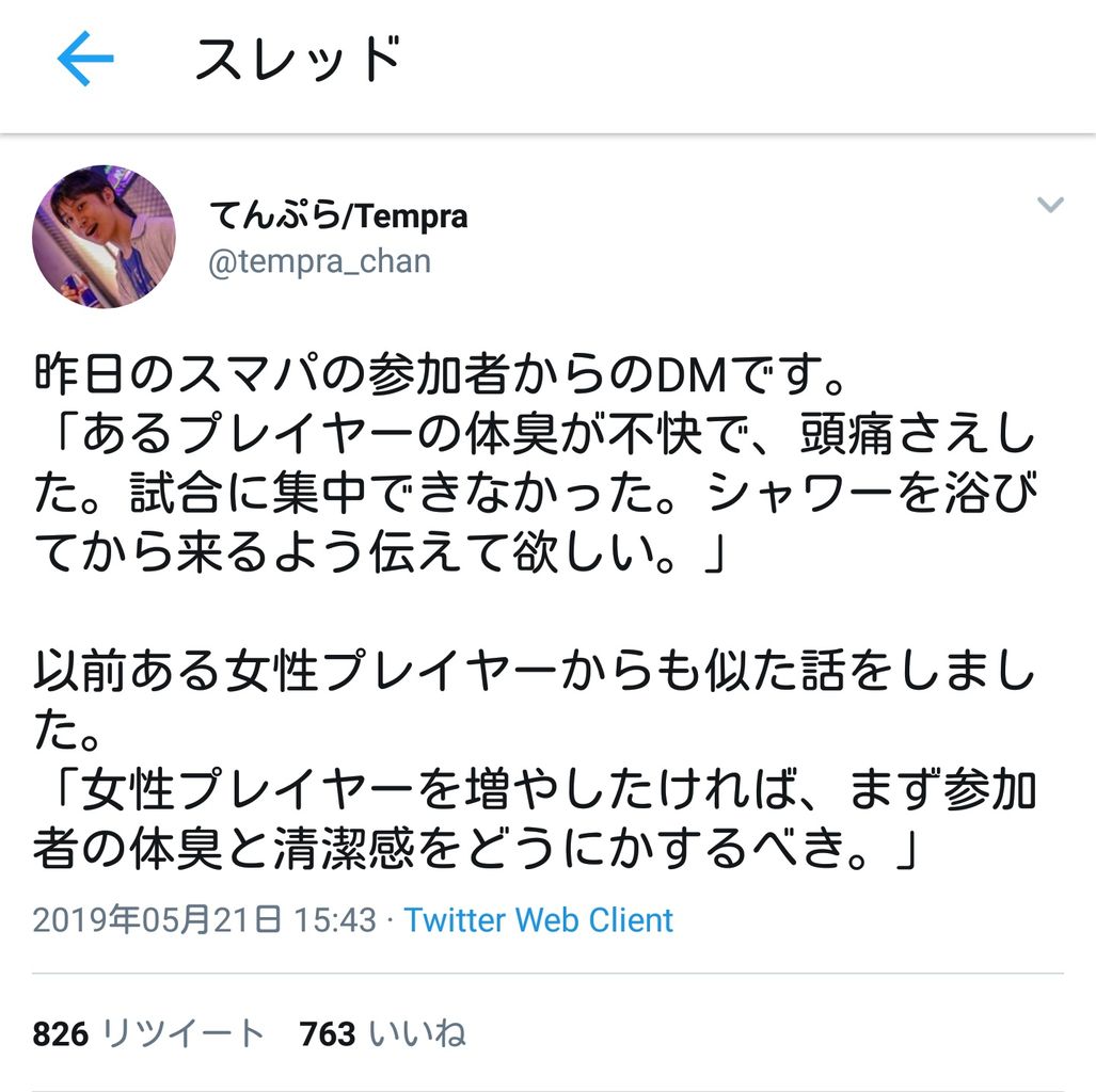 悲報 スマブラ大会 参加者の体臭が酷すぎて炎上 クッパch スマブラspまとめ速報 悲報 スマブラ大会 参加者の体臭が酷すぎて炎上 クッパch スマブラspまとめ速報