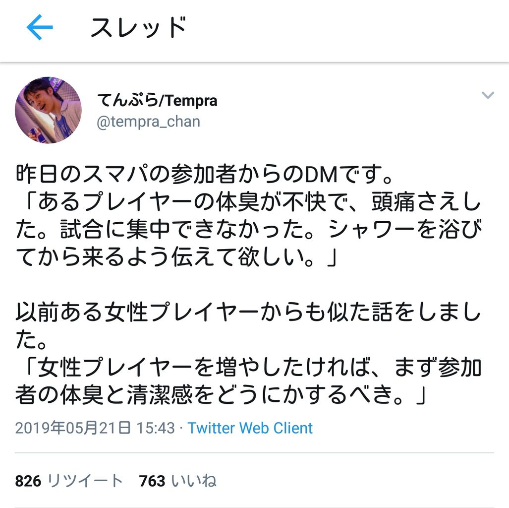 悲報 スマブラ大会 参加者の体臭が酷すぎて炎上 クッパch スマブラspまとめ速報