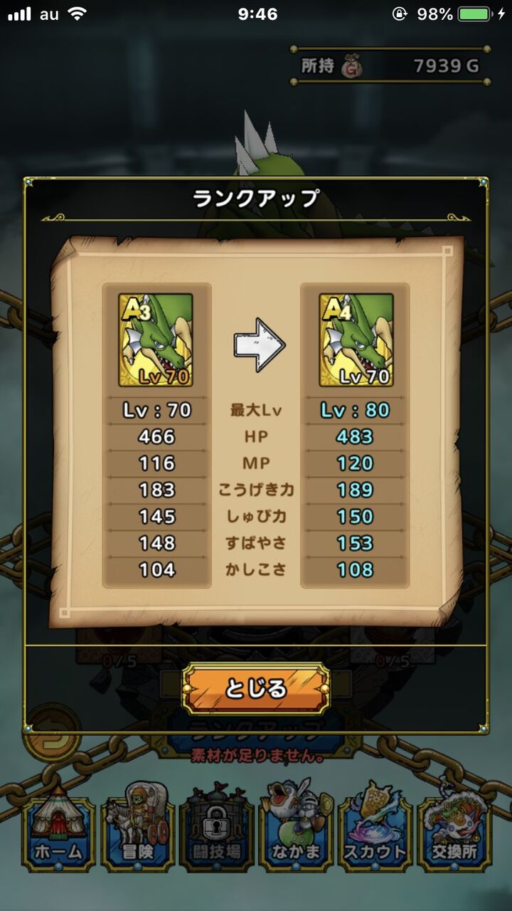ドラクエタクト 無課金必須キャラ ドラゴン は絶対に完凸したほうがいい ドラクエタクトまとめ速報