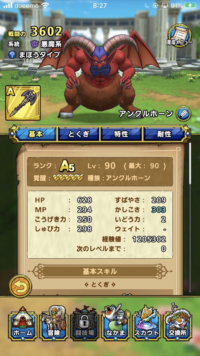 メダル 優先 タクト ドラクエ