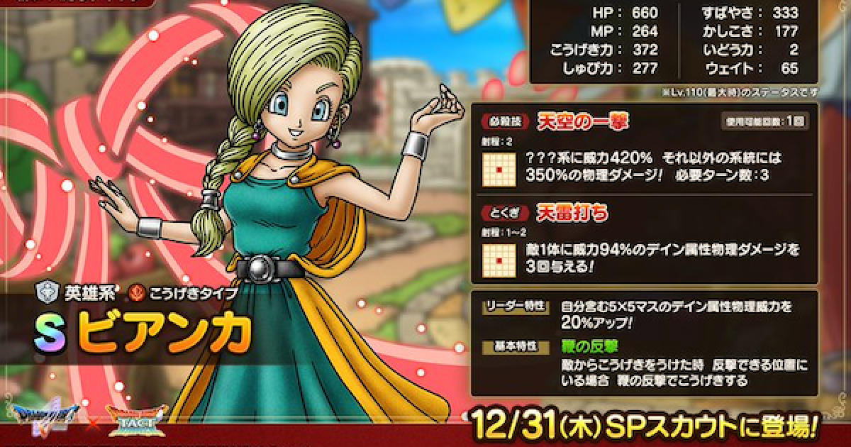 ドラクエタクト この場合ビアンカかフローラどっちがいいの ドラクエタクトまとめ速報 ドラクエタクト この場合ビアンカかフローラどっちがいいの ドラクエタクトまとめ速報
