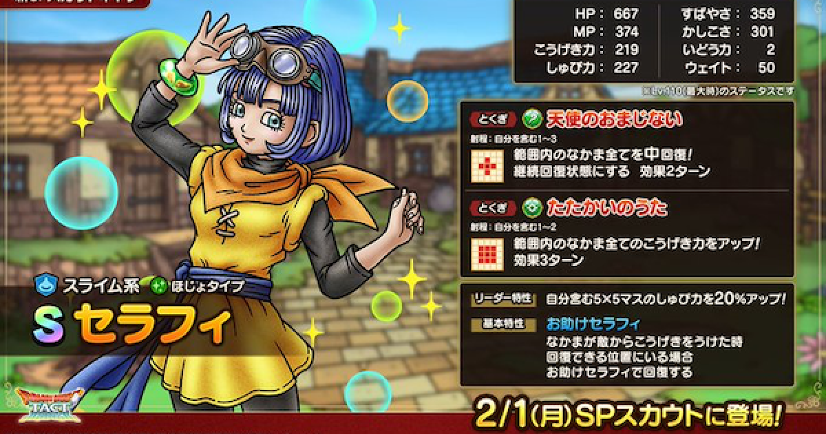 ドラクエタクト セラフィは無課金の女神だわ ドラクエタクトまとめ速報 ドラクエタクト セラフィは無課金の女神だわ ドラクエタクトまとめ速報