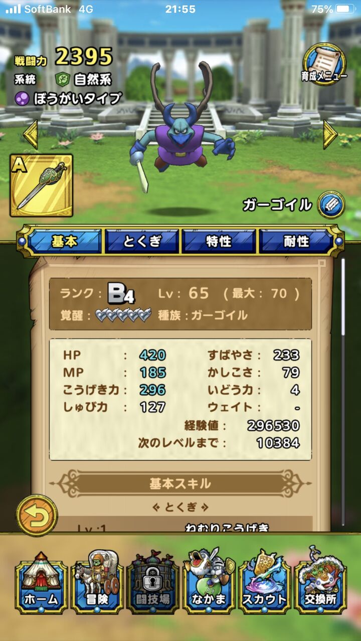 ドラクエタクト あくまのきし っぱつぇーわ ドラクエタクトまとめ速報
