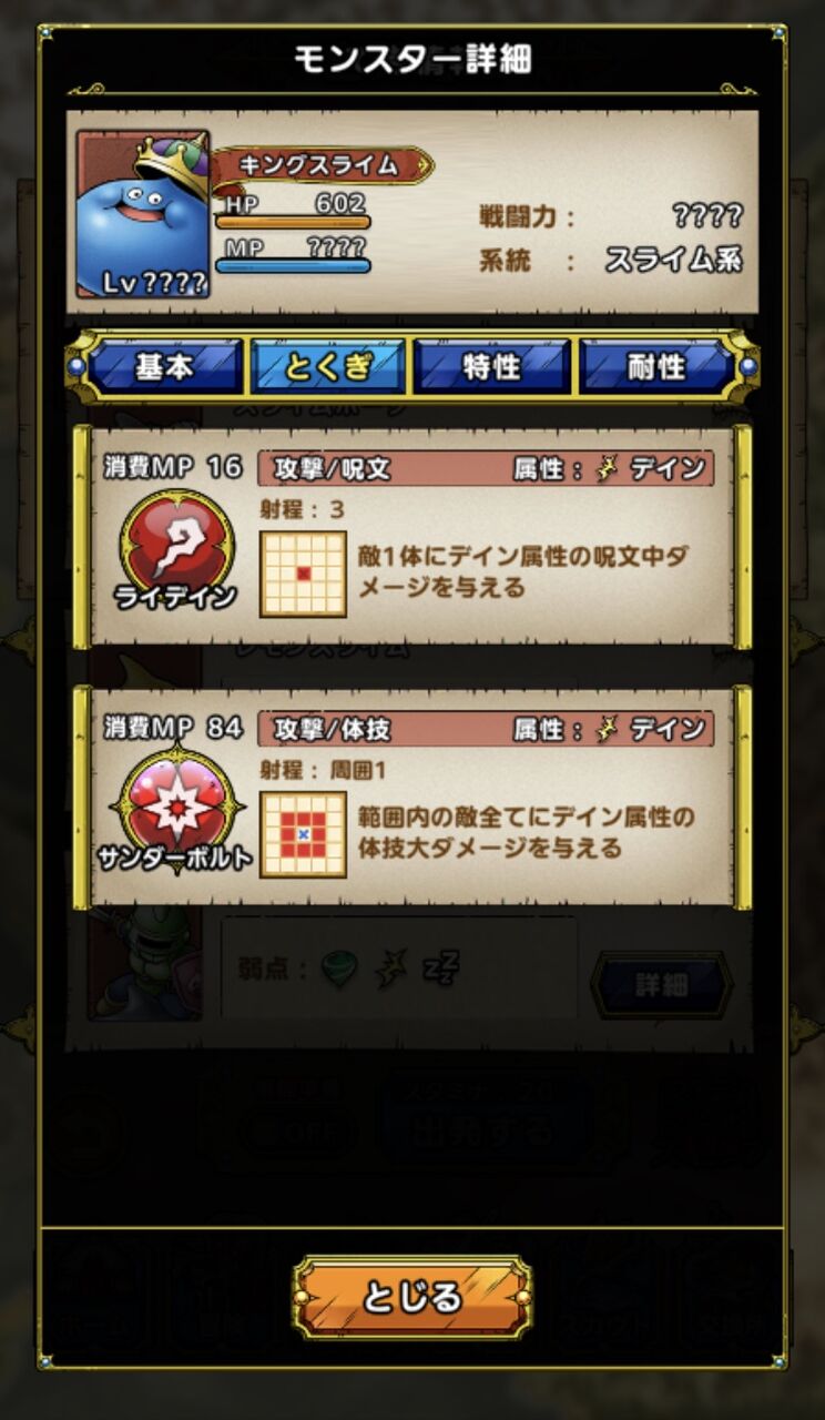 S ランク タクト ドラクエ