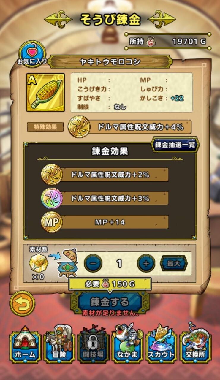 ドラクエタクト ヤキトウモロコシ これでええか ドラクエタクトまとめ速報