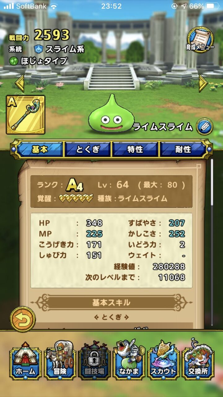ドラクエタクト ライムスライム って強いのか ドラクエタクトまとめ速報 ドラクエタクト ライムスライム って強いのか ドラクエタクトまとめ速報