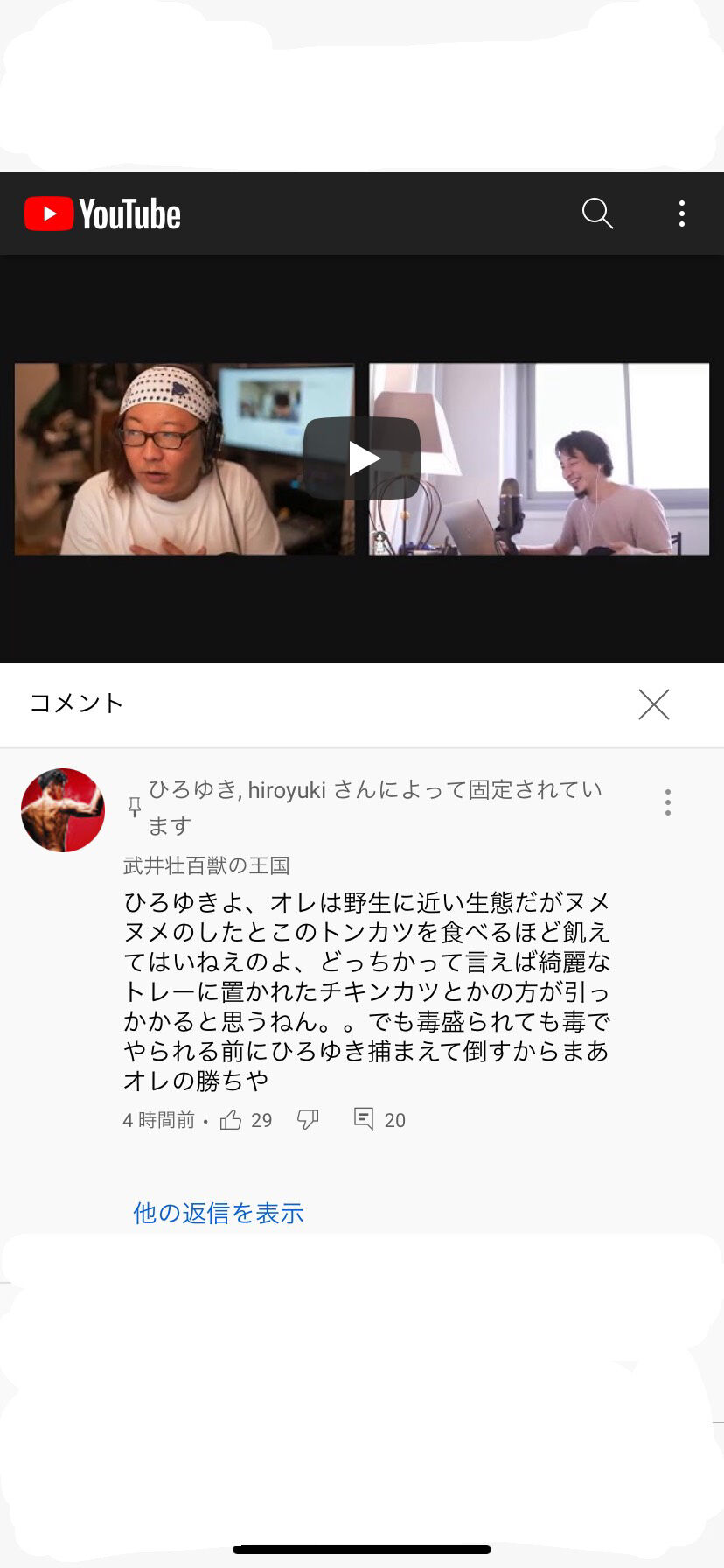 悲報 武井壮さん ひろゆきさんのyoutubeに謎のコメントをする Youtubeまとめニュース