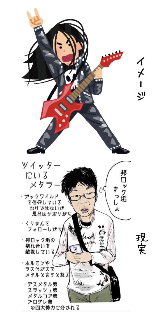 今も昔もメタラーってダサいっていう認識であってる Youtubeまとめニュース 今も昔もメタラーってダサいっていう認識であってる Youtubeまとめニュース