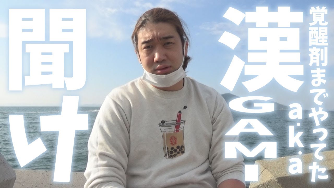 漢 A K A Gamiさん 覚せい剤陽性反応 何やってんだよ漢 Babymetalまとめニュース 漢 A K A Gamiさん 覚せい剤陽性反応 何やってんだよ漢 Babymetalまとめニュース