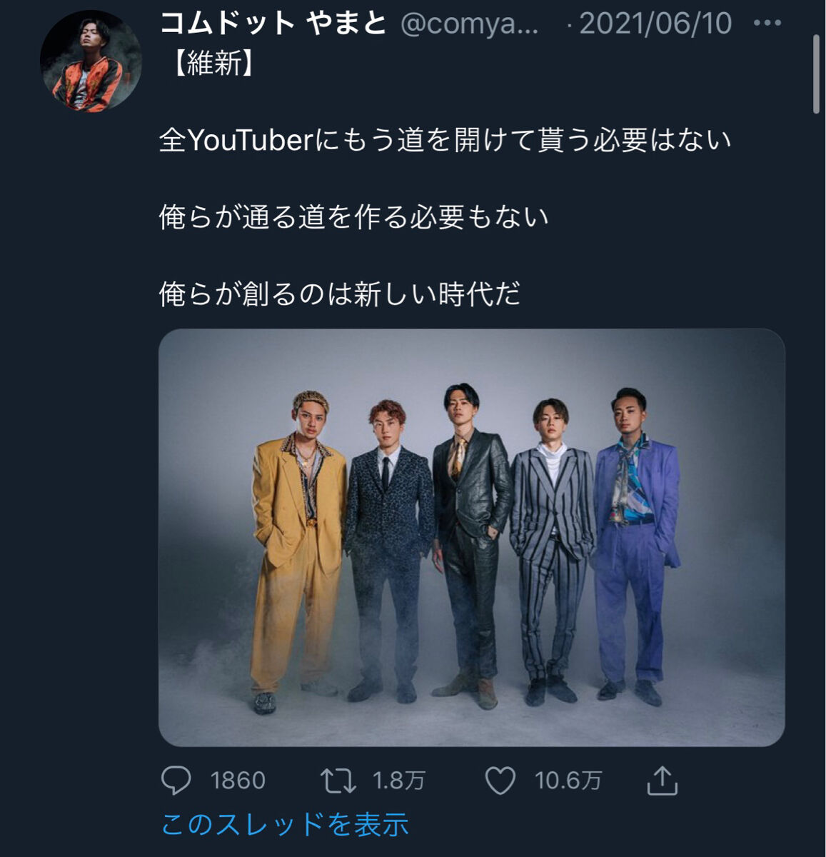 朗報 コムドット Youtuberにもう道を開けてもらう必要はない 俺らが創るのは新たな時代だ Youtubeまとめ速報