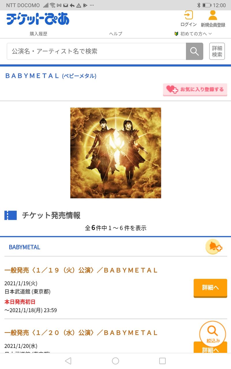 武道館売れ残ってるの Youtubeまとめニュース 武道館売れ残ってるの Youtubeまとめニュース
