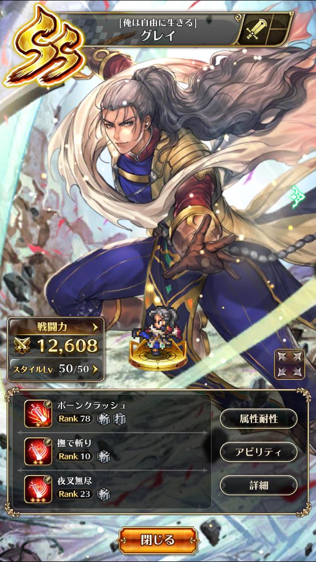 ロマサガrs グレイは強かったよ しかし間違った強さだった ロマサガrsまとめ速報 ロマンシング サガ リ ユニバース