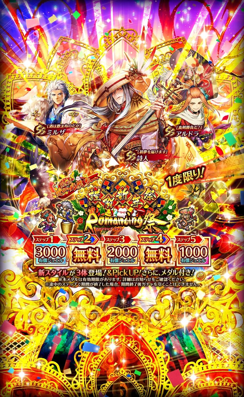 ロマサガrs お正月ガチャ判明 Ss詩人 Ssミルザ Ssアルドラが登場予定 ロマサガrsまとめ速報 ロマンシング サガ リ ユニバース ロマサガrs お正月ガチャ判明 Ss詩人 Ssミルザ Ssアルドラが登場予定 ロマサガrsまとめ速報 ロマンシング サガ リ ユニバース
