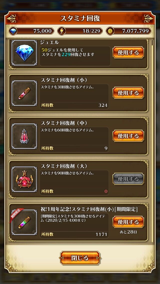 ロマサガrs スタミナ剤が足らないんだけど石砕いてまで周回するのってどうなの ロマサガrsまとめ速報 ロマンシング サガ リ ユニバース ロマサガrs スタミナ剤が足らないんだけど石砕いてまで周回するのってどうなの ロマサガrsまとめ速報 ロマンシング サガ リ ユニバース