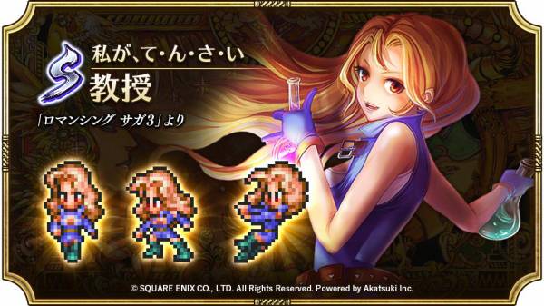 ロマサガrs 教授は隠れた強キャラだわ ロマサガrsまとめ速報 ロマンシング サガ リ ユニバース