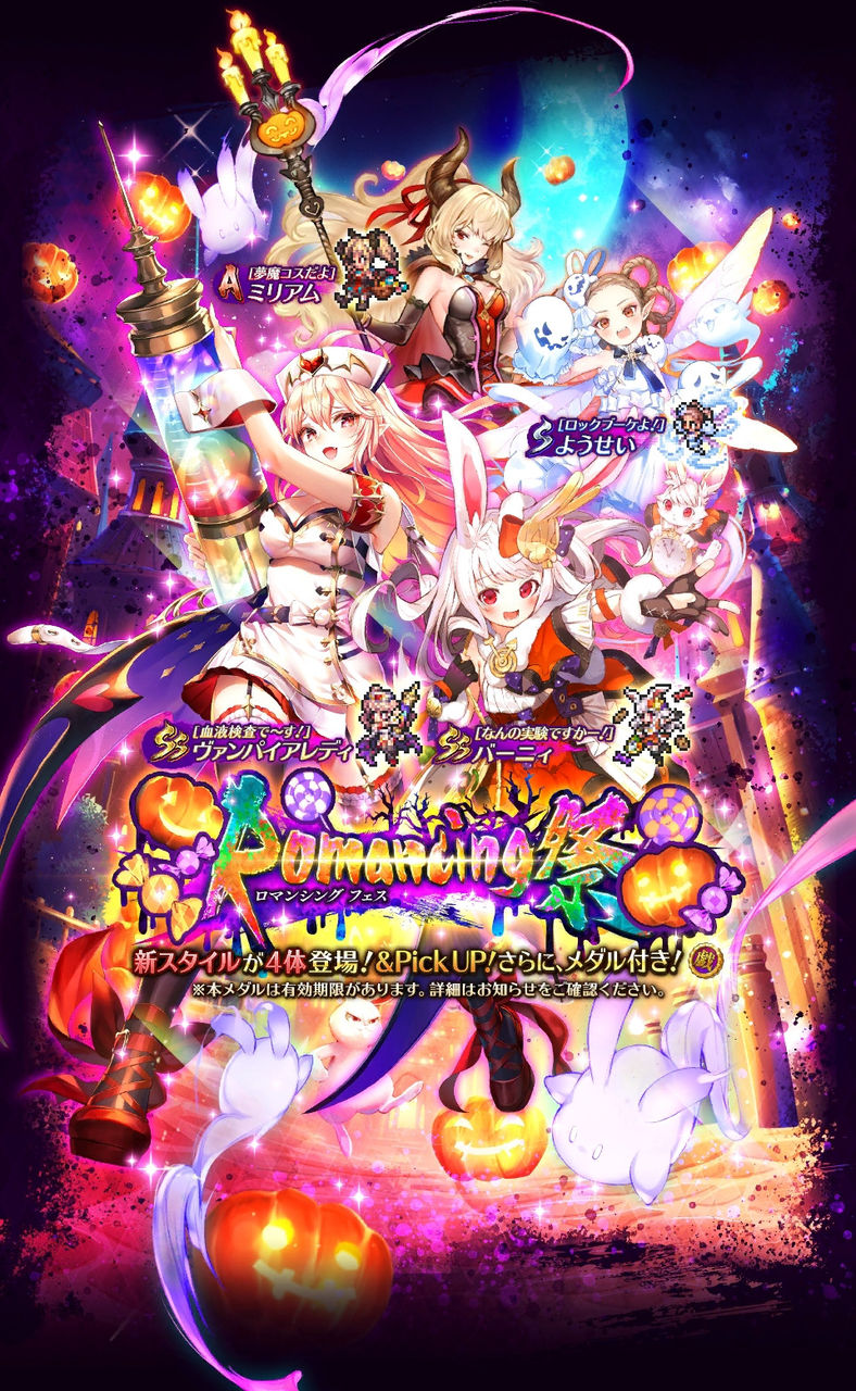 ロマサガrs ハロウィンガチャは後半があるのかもしれない ロマサガrsまとめ速報 ロマンシング サガ リ ユニバース ロマサガrs ハロウィンガチャは後半があるのかもしれない ロマサガrsまとめ速報 ロマンシング サガ リ ユニバース