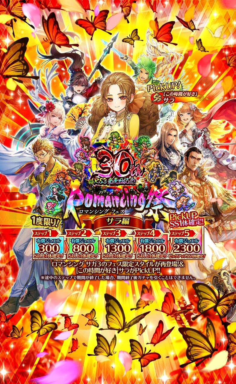 ロマサガrs ロマサガ公式生放送 6の感想まとめ ロマサガrsまとめ速報 ロマンシング サガ リ ユニバース