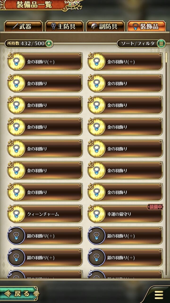 ロマサガrs 金の羽飾り のドロップ率は相当低いのか ロマサガrsまとめ速報 ロマンシング サガ リ ユニバース