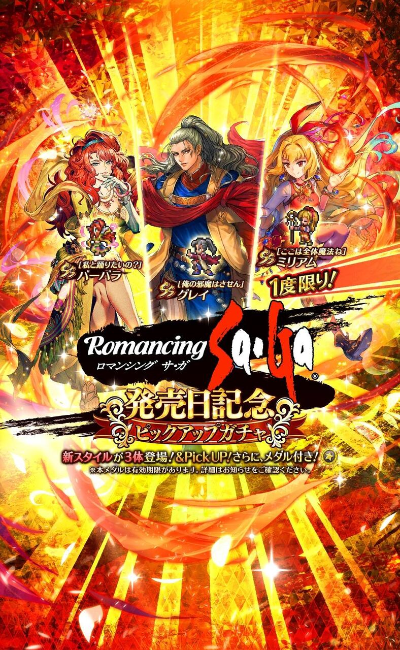 ロマサガ リ ユニバース 解析 ロマンシング サガ リ ユニバース ロマサガ リ ユニバース 解析 ロマンシング サガ リ ユニバース