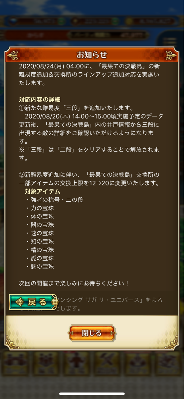 ロマサガrs 最果ての決戦場 高難易度追加 交換所の一部アイテムの上限アップ ロマサガrsまとめ速報 ロマンシング サガ リ ユニバース ロマサガrs 最果ての決戦場 高難易度追加 交換所の一部アイテムの上限アップ ロマサガrsまとめ速報 ロマンシング サガ リ ユニバース