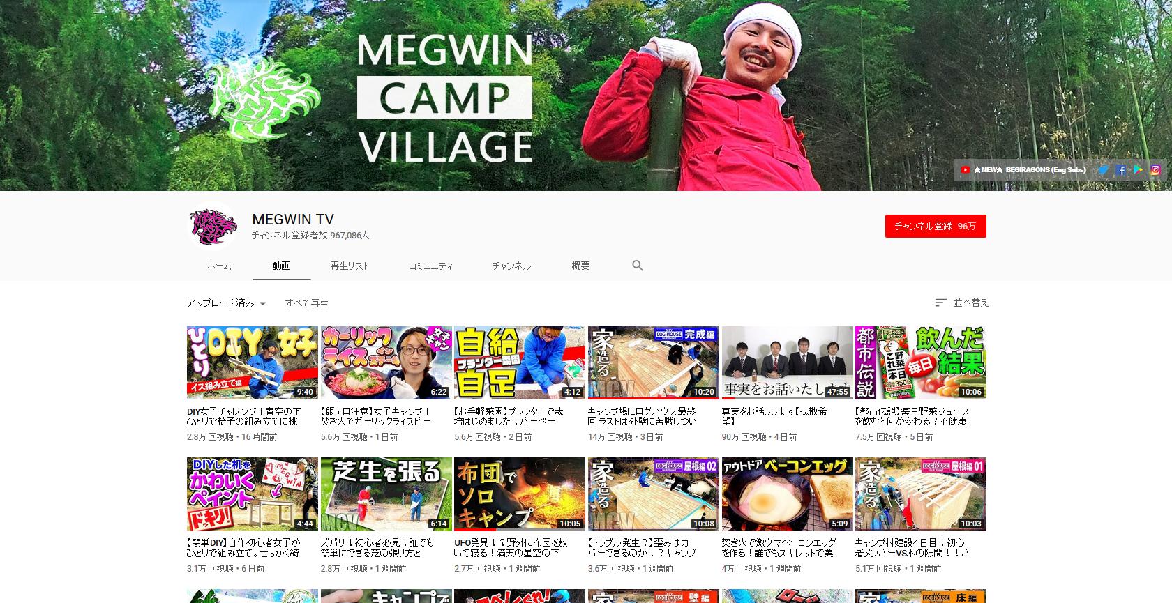 メグウィン 痛いyoutubeまとめ速報