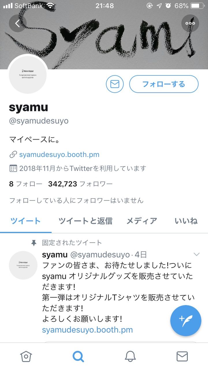 訃報 Syamuさん ガチで死亡 痛いyoutubeまとめ速報 訃報 Syamuさん ガチで死亡 痛いyoutubeまとめ速報