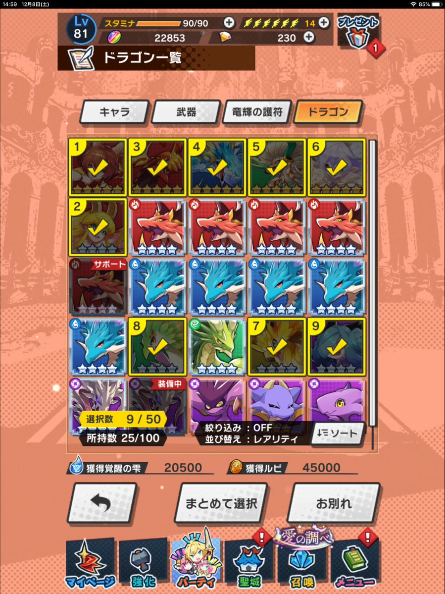 ドラガリ 引退式を始める 全て売却するから見とけやユーザーwwwwwwwww ドラガリまとめ速報 ドラガリアロスト ドラガリ 引退式を始める 全て売却するから見とけやユーザーwwwwwwwww ドラガリまとめ速報 ドラガリアロスト