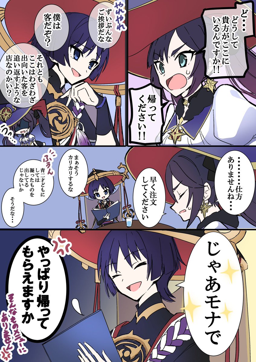 原神 スイパラで働くことになったモナちゃん 原神速報 Genshinまとめ