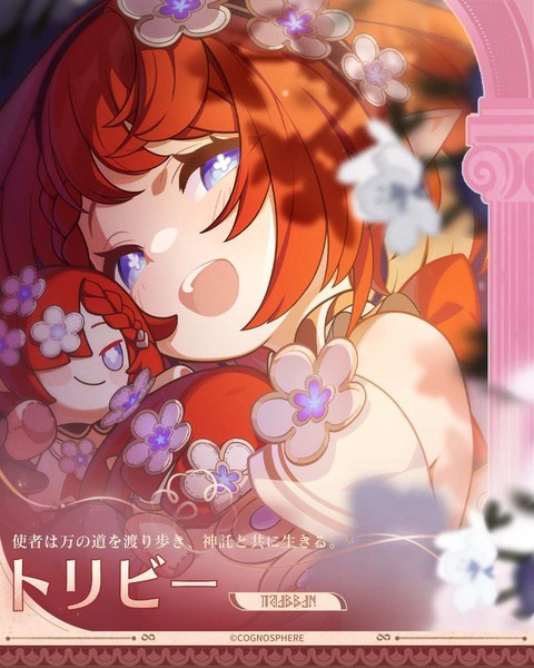 ver2-7_newcharacter_tribbie