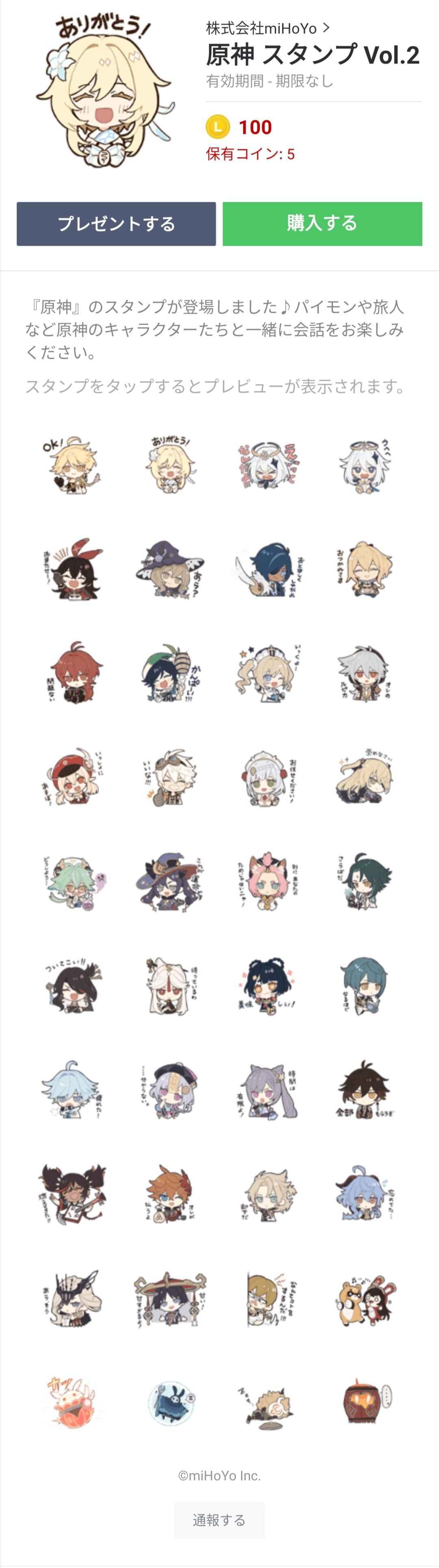 原神 原神ラインスタンプきたー 原神速報 Genshinまとめ