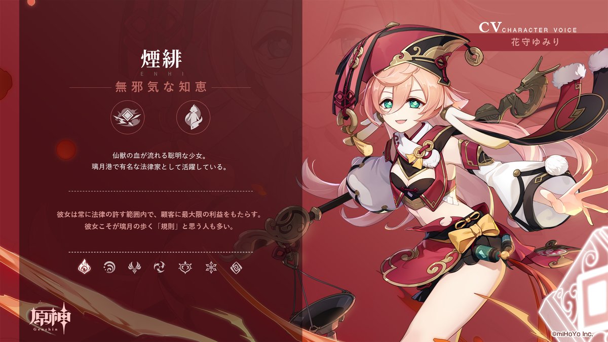 原神 ファンフェイじゃなくてエンヒだったな 原神速報 Genshinまとめ