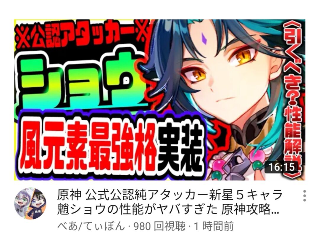 原神 このサムネうっせーわ黙れや猿 原神速報 Genshinまとめ
