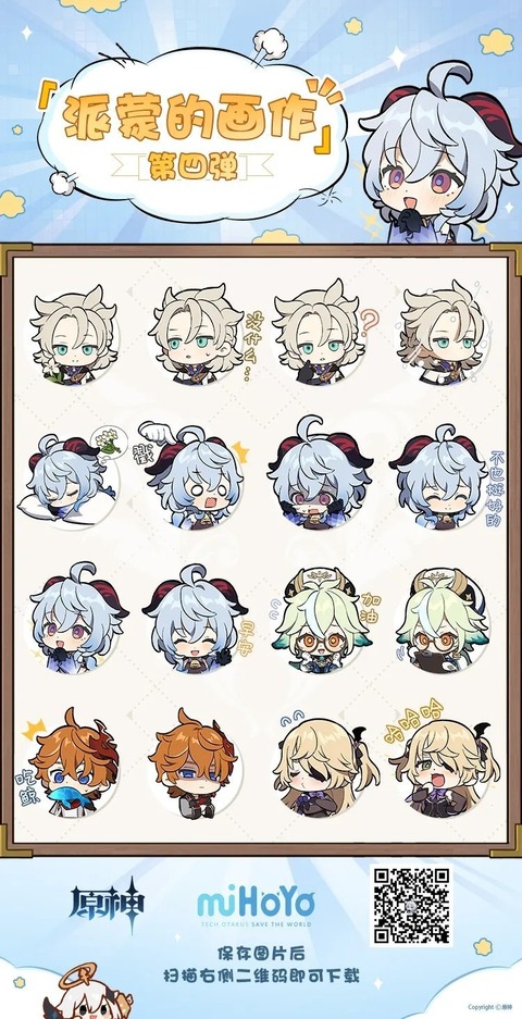 原神 こういうのラインスタンプで売って欲しい 原神速報 Genshinまとめ