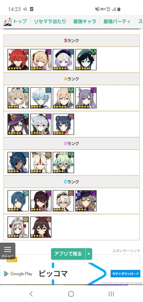原神 リセマラランキングこんな感じらしい 原神速報 Genshinまとめ 原神 リセマラランキングこんな感じらしい 原神速報 Genshinまとめ