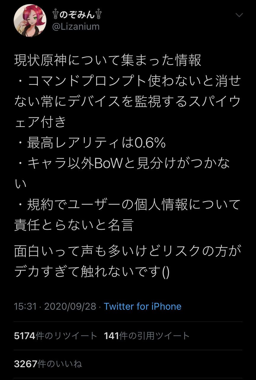 原神 のマルウェア スパイウェアの正体について 原神速報 Genshinまとめ 原神 のマルウェア スパイウェアの正体について 原神速報 Genshinまとめ