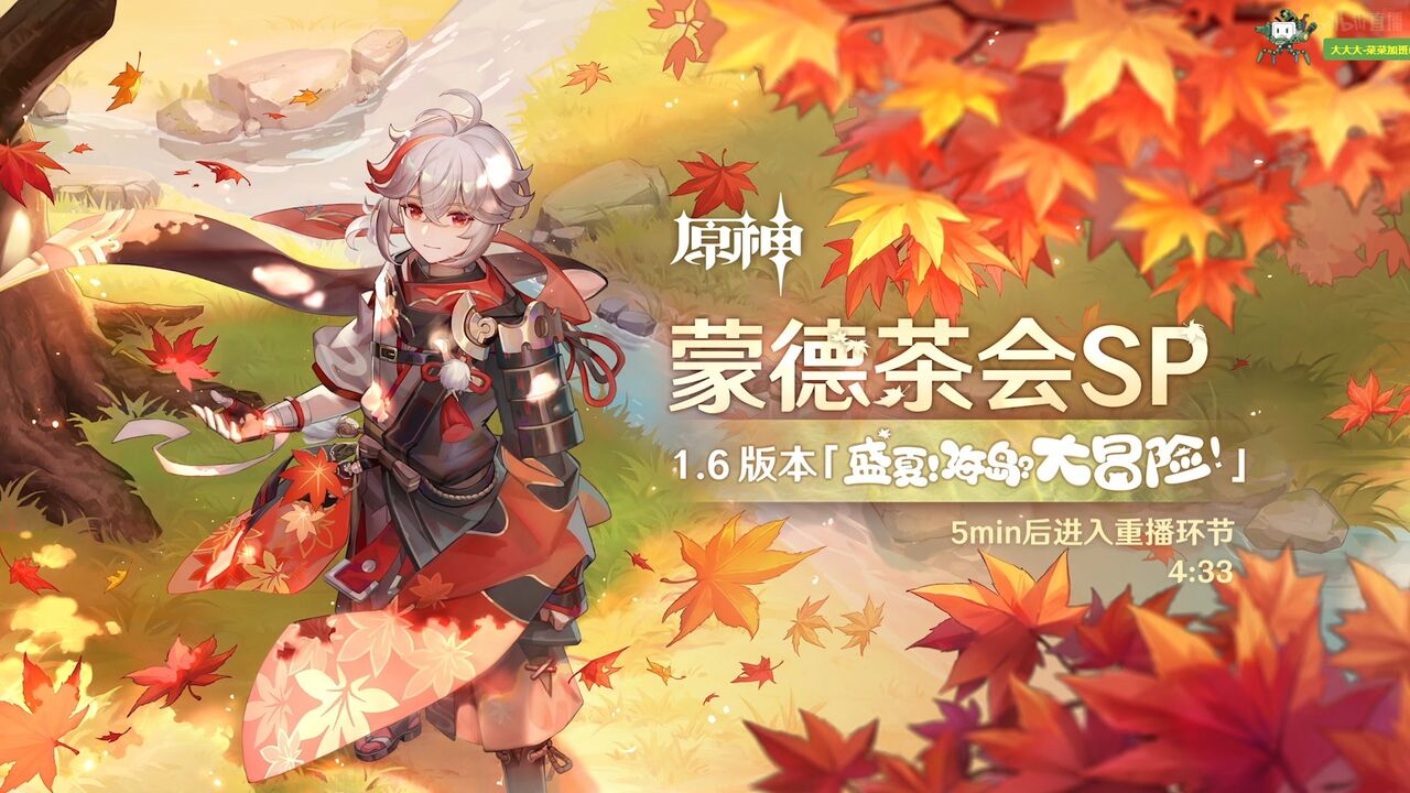 楓原万葉 カズハ 原神速報 Genshinまとめ