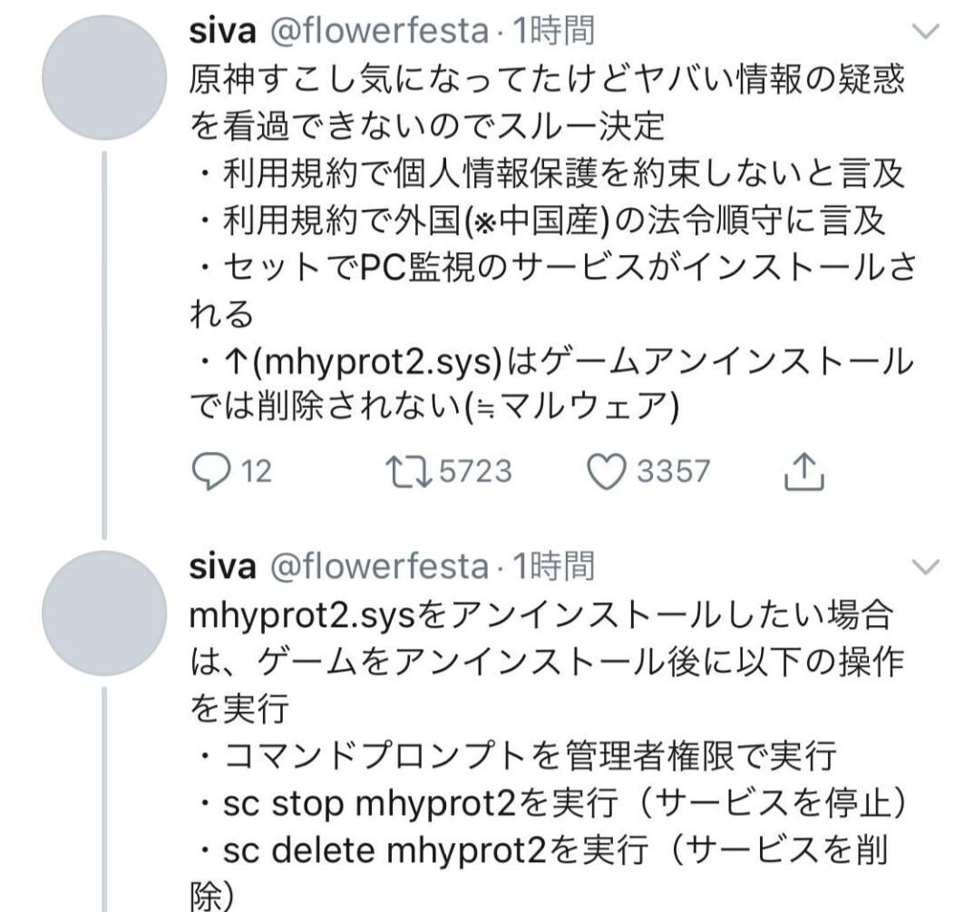 原神 のマルウェア スパイウェアの正体について 原神速報 Genshinまとめ 原神 のマルウェア スパイウェアの正体について 原神速報 Genshinまとめ