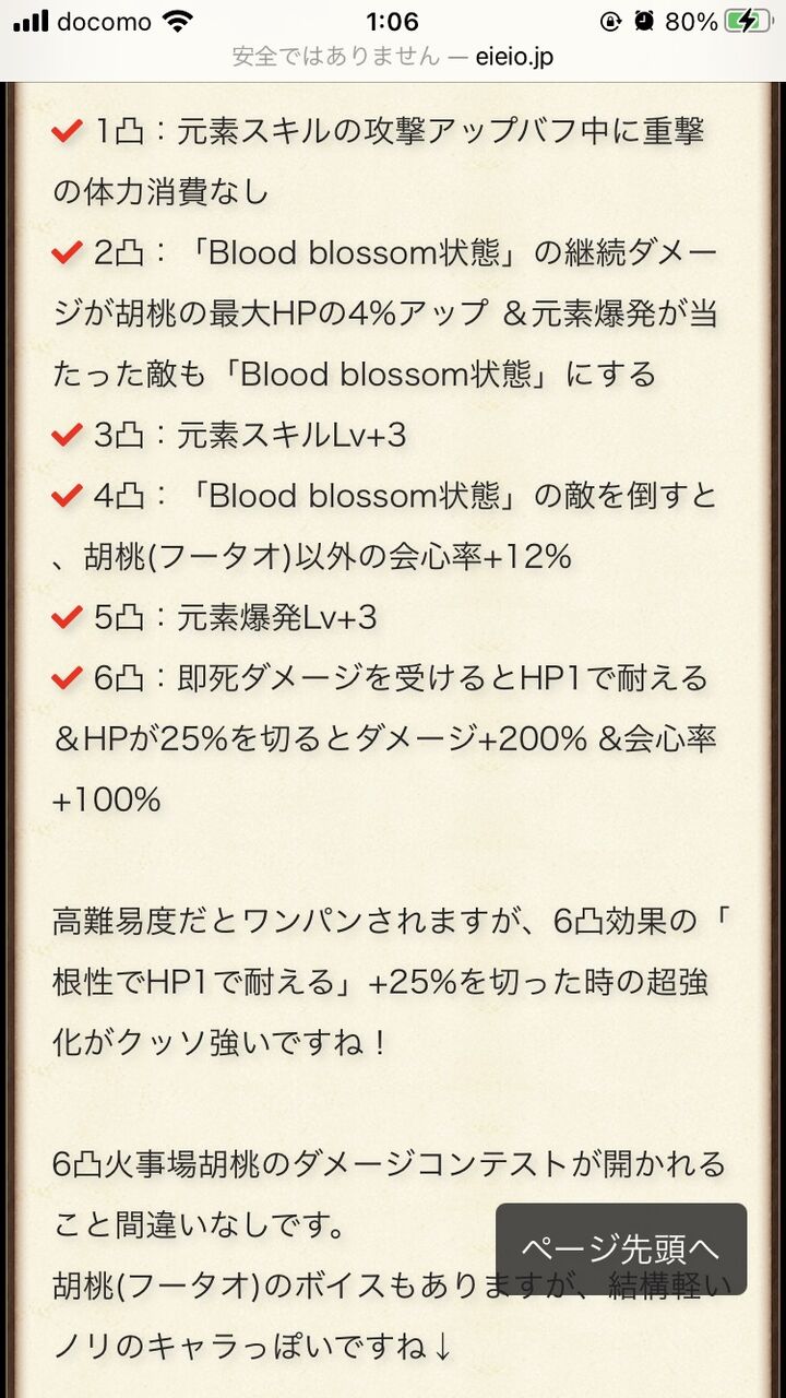原神 胡桃は星座でhp1耐え 会心100 ダメージ0 Upあるから完凸するならこっちだぞ 原神速報 Genshinまとめ 原神 胡桃は星座でhp1耐え 会心100 ダメージ0 Upあるから完凸するならこっちだぞ 原神速報 Genshinまとめ