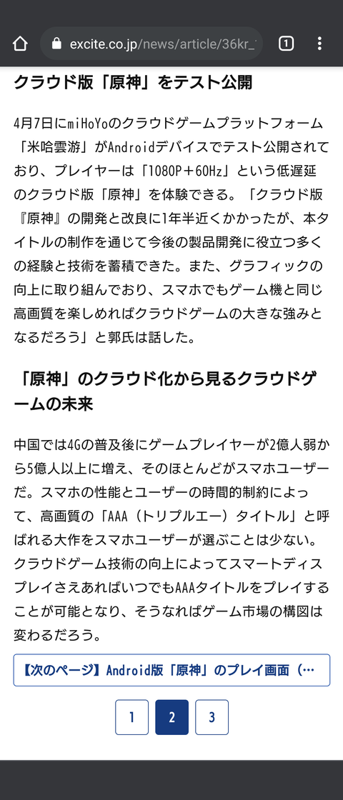 原神 クラウド版原神の詳細について