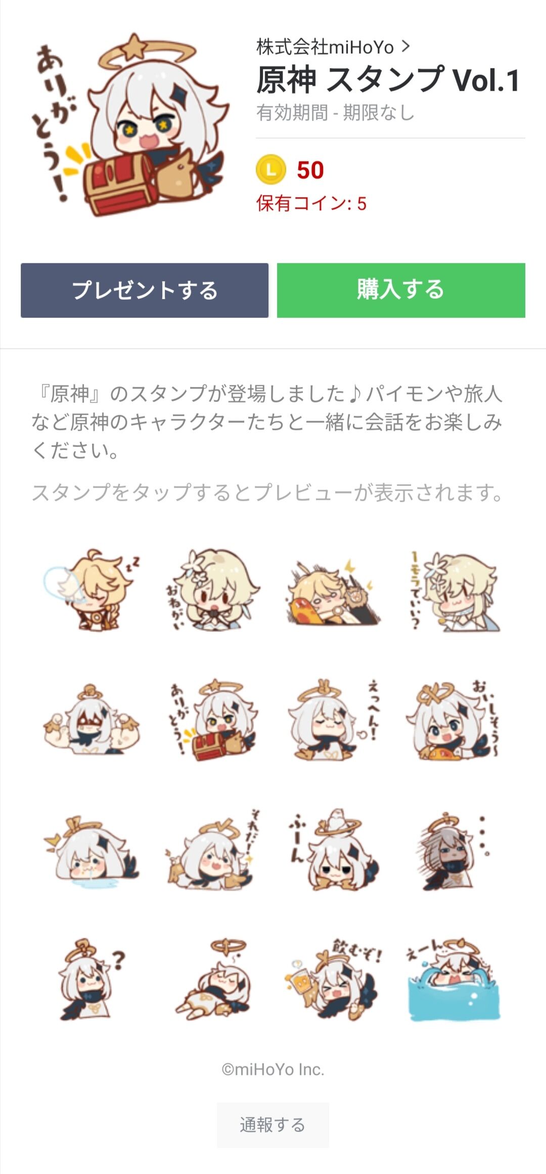 原神 原神ラインスタンプきたー 原神速報 Genshinまとめ 原神 原神ラインスタンプきたー 原神速報 Genshinまとめ