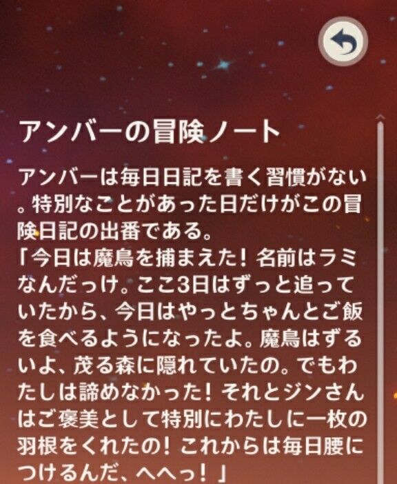 原神 アンバーちゃんの日記晒します 原神速報 Genshinまとめ